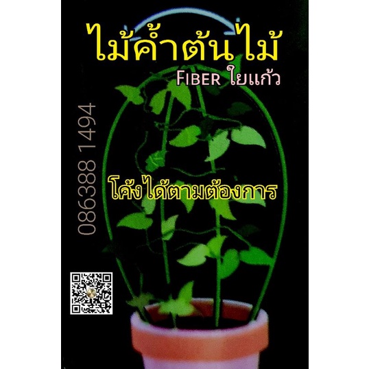 ไม้ค้ำต้นไม้fiberใยแก้ว-งอได้ตามต้องการ