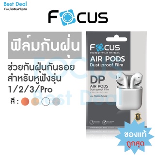 สินค้า Focus ฟิล์มกันฝุ่น สำหรับ AirPods 3 , AirPods 1/2 , AirPods Pro กันรอย Dust-proof Film