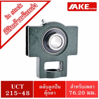 UCT215-48 ตลับลูกปืนตุ๊กตา สำหรับเพลา 3 นิ้ว ( 76.20 มม ) BEARING UNITS UC215-48 + T215 = UCT215-48