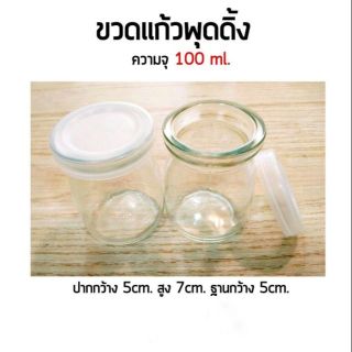 ขวดแก้วพุดดิ้ง ขวดแก้ว โหลแก้ว ขนาด 100 ml 100 ใบ