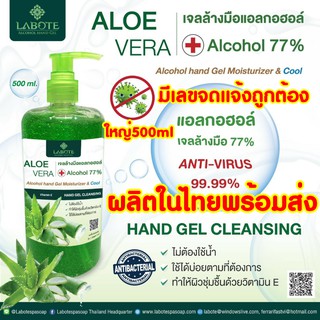 *พร้อมส่ง* เจลล้างมือ เจลแอลกอฮอร์ 500ml. Alcohol 77%