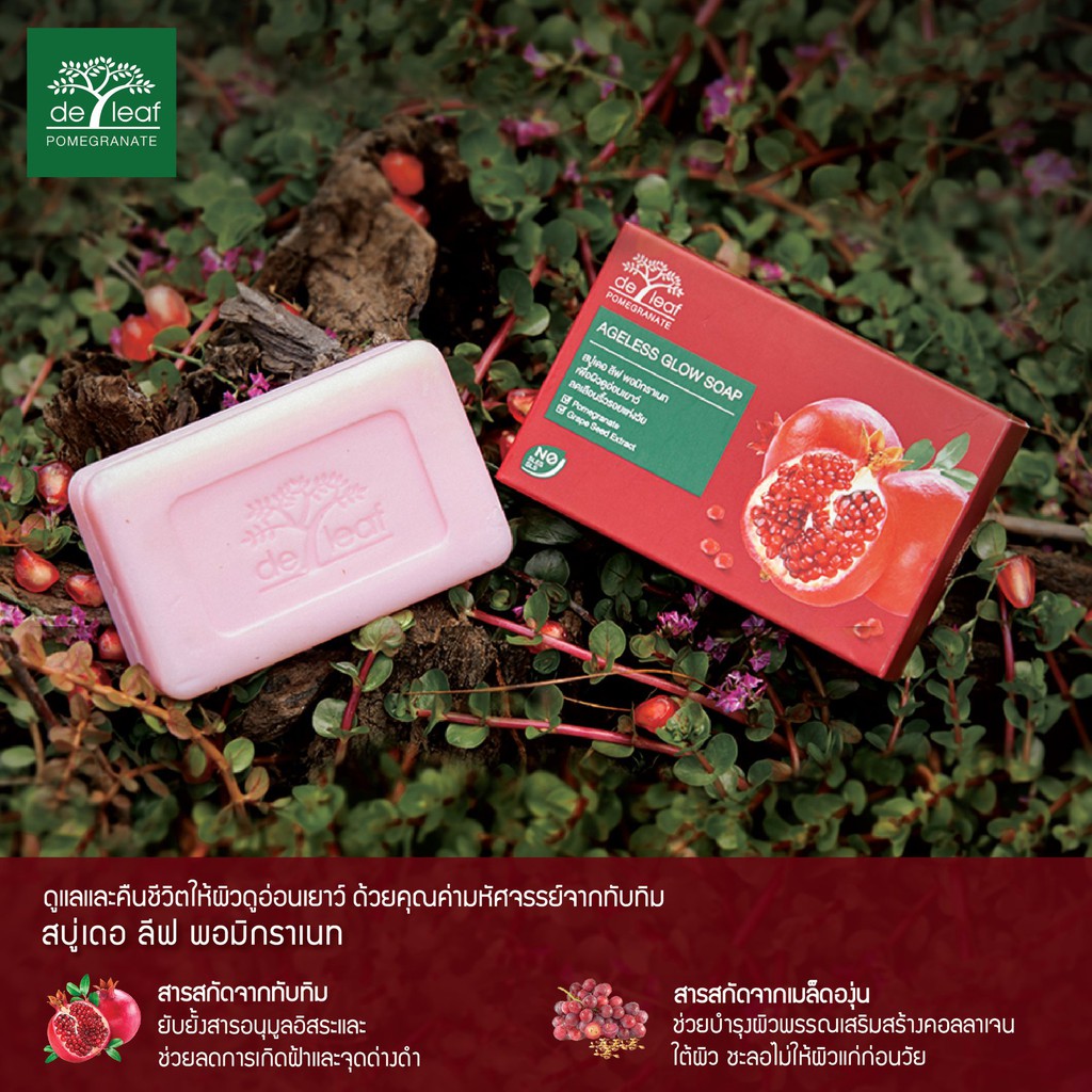 สบู่เดอลีฟ-สูตรทานาคาและสูตรทับทิม-deleaf-thanaka-เดอลีฟ-ทานาคา-มอยส์เจอไรซิ่ง-โซป-พอมิกราเนท-เอจเลส-โกลว์-โซป