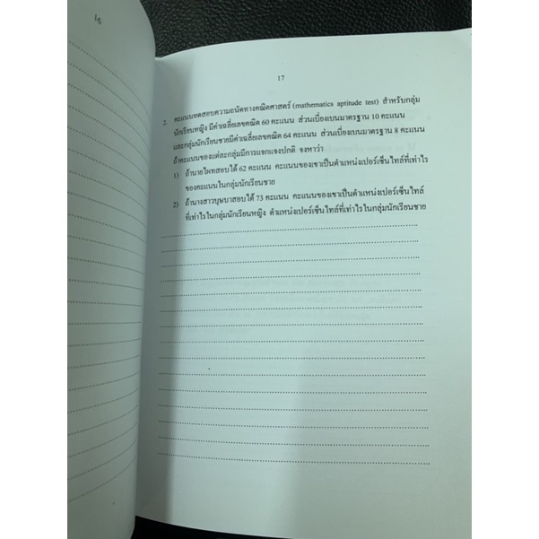 แบบฝึกทักษะคณิตศาสตร์-ม6-การแจกแจงปกติ