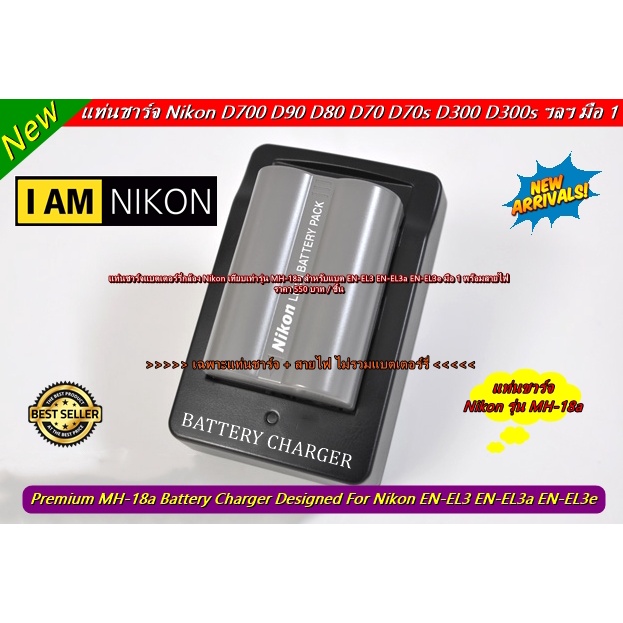 nikon-en-el3-en-el3a-en-el3e-แท่นชาร์จ-สายชาร์จแบต-nikon-พร้อมสายไฟ-ชาร์จได้ทั้งแบตแท้และแบตเทียบ