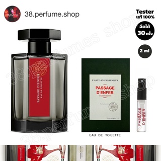 [SKU20092] น้ำหอมแท้  Passage d’Enfer L’Artisan Parfumeur  น้ำหอมแท้ 100%  ขนาด 2 ml.