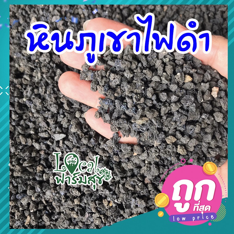 หินภูเขาไฟสีดำ-500-กรัม-black-volcano-stone-หินลาวาดำ-หินทรายสีดำ-หินภูเขาไฟ-หินทรายภูเขาไฟสีดำ