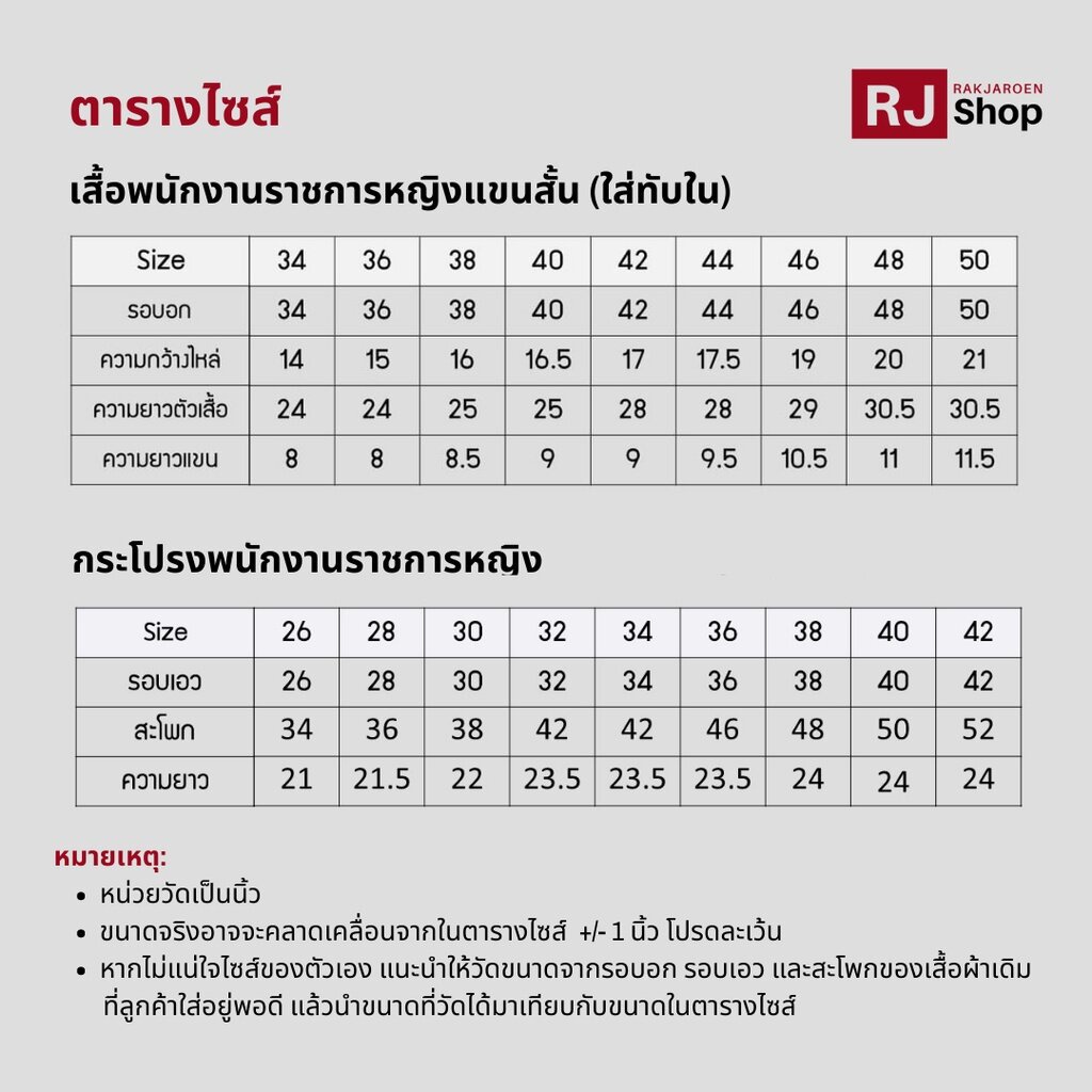 rj-shop-ชุดพนักงานราชการหญิงแขนสั้นใส่ทับใน-ขายแยกชิ้น