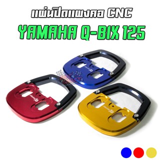 แผ่นปิดแผงคอ CNC YAMAHA Q-BIX ตรงรุ่น แบรนด์ PIRANHA (ปิรันย่า)