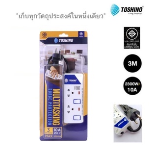 &lt;&lt; ฟรี ปลั๊กแปลงขา &gt;&gt; Toshino รางปลั๊กไฟ 2 ช่อง 2 สวิตซ์ 3 เมตร ป้องกันไฟกระชาก รุ่น ET-912 #ปลั๊กพ่วง