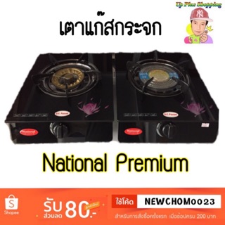 เตาเเก๊สกระจกตั้งโต๊ะ Nationnal-premium#เตาเเก๊สกระจกตั้งโต๊ะหัวเตาทองเหลืองเเท้