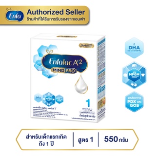 สินค้า Enfalac A2 S1 เอนฟาแล็ค เอพลัสทู (สูตรใหม่) มายด์โปร จากวัวสายพันธุ์ A2 ย่อยง่าย นมผง สูตร 1 รสจืด ขนาด 550 กรัม