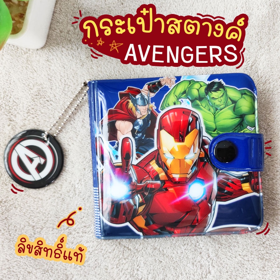 ภาพหน้าปกสินค้ากระเป๋า​สตางค์​เด็ก​ Avengers​ ลิขสิทธิ์​แท้