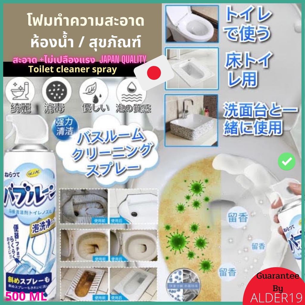 toilet-cleaner-spray-โฟมทำความสะอาดห้องน้ำ-ดับกลิ่น-ล้างห้องน้ำ-น้ำยาล้างห้องน้ำ-ล้างชักโครก-โฟมล้างห้องน้ำ-โฟมขจัดคราบ