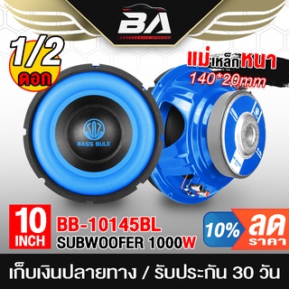 BA SOUND ลำโพงซับวูฟเฟอร์ 10 นิ้ว 1000วัตต์ BB-10145BL วอยซ์คู่ 2-8OHM ลำโพงซับ 10 นิ้ว ดอกลำโพง 10 นิ้ว ลำโพง 10 นิ้ว