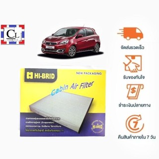 [ส่งฟรี] กรองแอร์รถยนต์ Mitsubishi Mirage