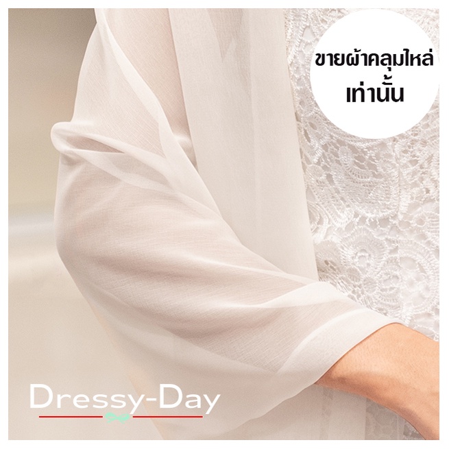 ผ้าคลุมไหล่ชุดราตรี-ไปงานแต่ง-ผ้าคลุมไหล่ชุดราตรีไซส์ใหญ่-เสื้อคลุมชุดราตรีพร้อมส่ง-สวย-เรียบหรู-dd001-wht-ขาว