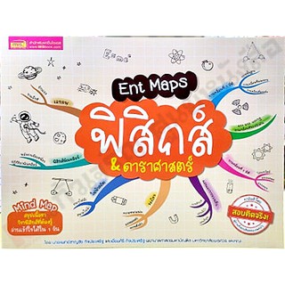 Ent Mapsฟิสิกส์&amp;ดาราศาสตร์ #MIS