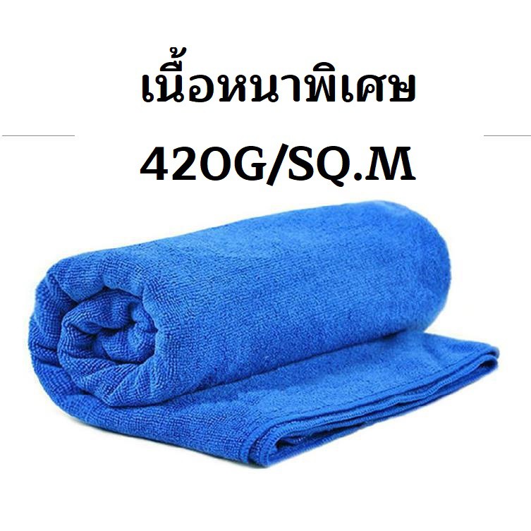 ผ้าไมโครไฟเบอร์-ขนาด-40x60-cm-เกรดเพรีเมี่ยม-420g-สีน้ำเงิน-ราคาพิเศษ-69-บาท