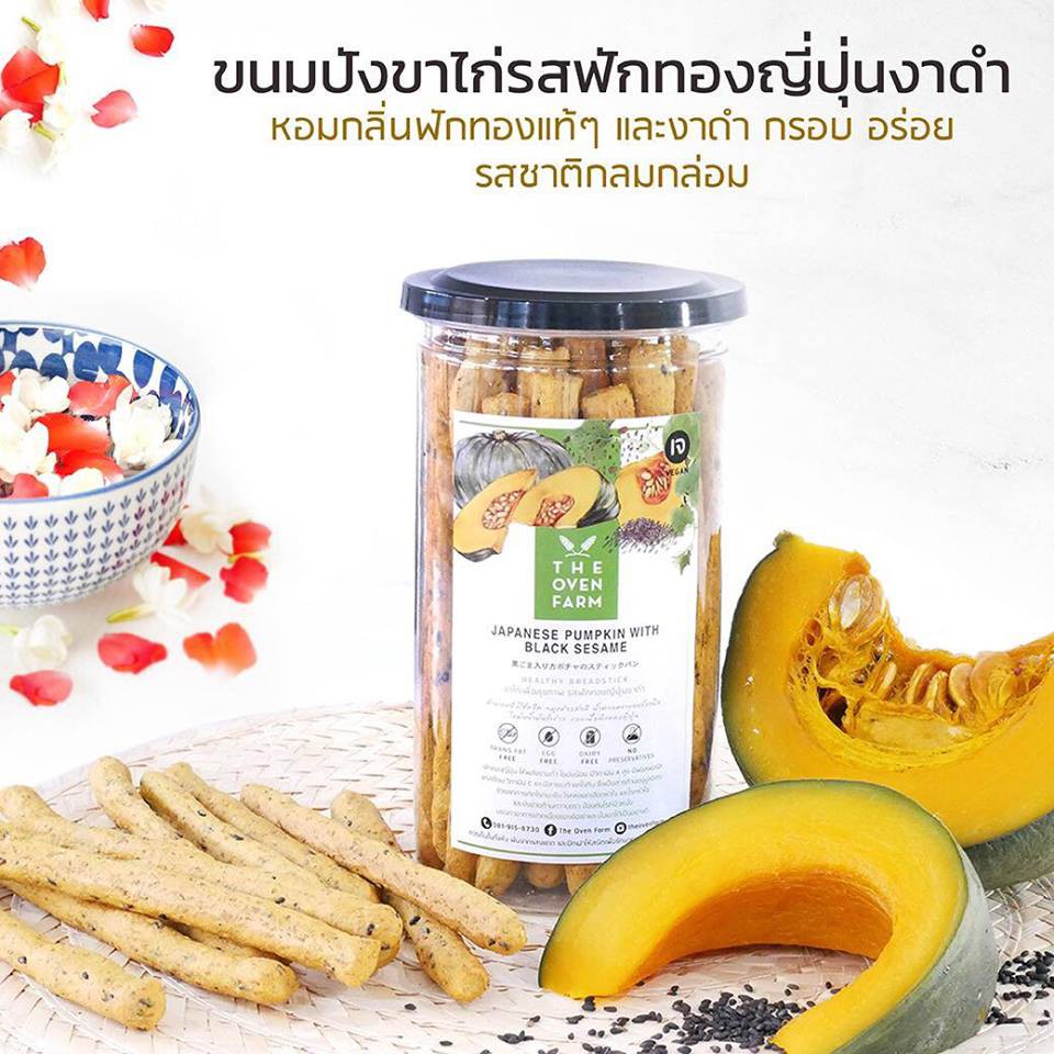 the-oven-farm-เจ-ขนมปังขาไก่-รสฟักทองญี่ปุ่นงาดำ-ขนาด-150-กรัม-15502