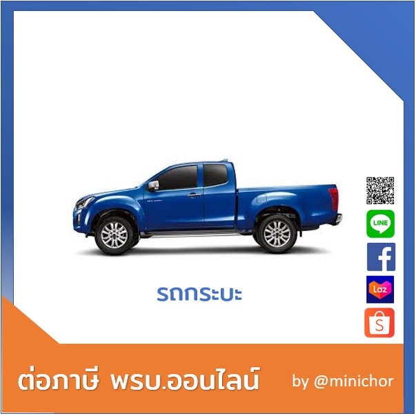 พรบ.รถกระบะ ภาษีรถกระบะ ต่อทะเบียนรถกระบะขนส่ง (ร.ย. 3) พรบ.ไทยศรี ❌ราคา ไม่รวมภาษี❌ 👍 ส่งฟรี 👍 | Shopee Thailand