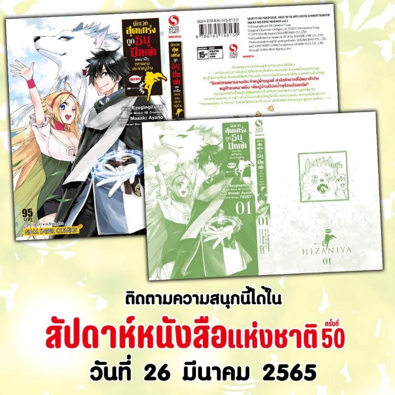 นักเวทสุดแกร่ง-ถูกธนูปักเข่าเลยมาเป็นทหารยามประจำหมู่บ้าน-เล่ม-1-2-พร้อมส่ง