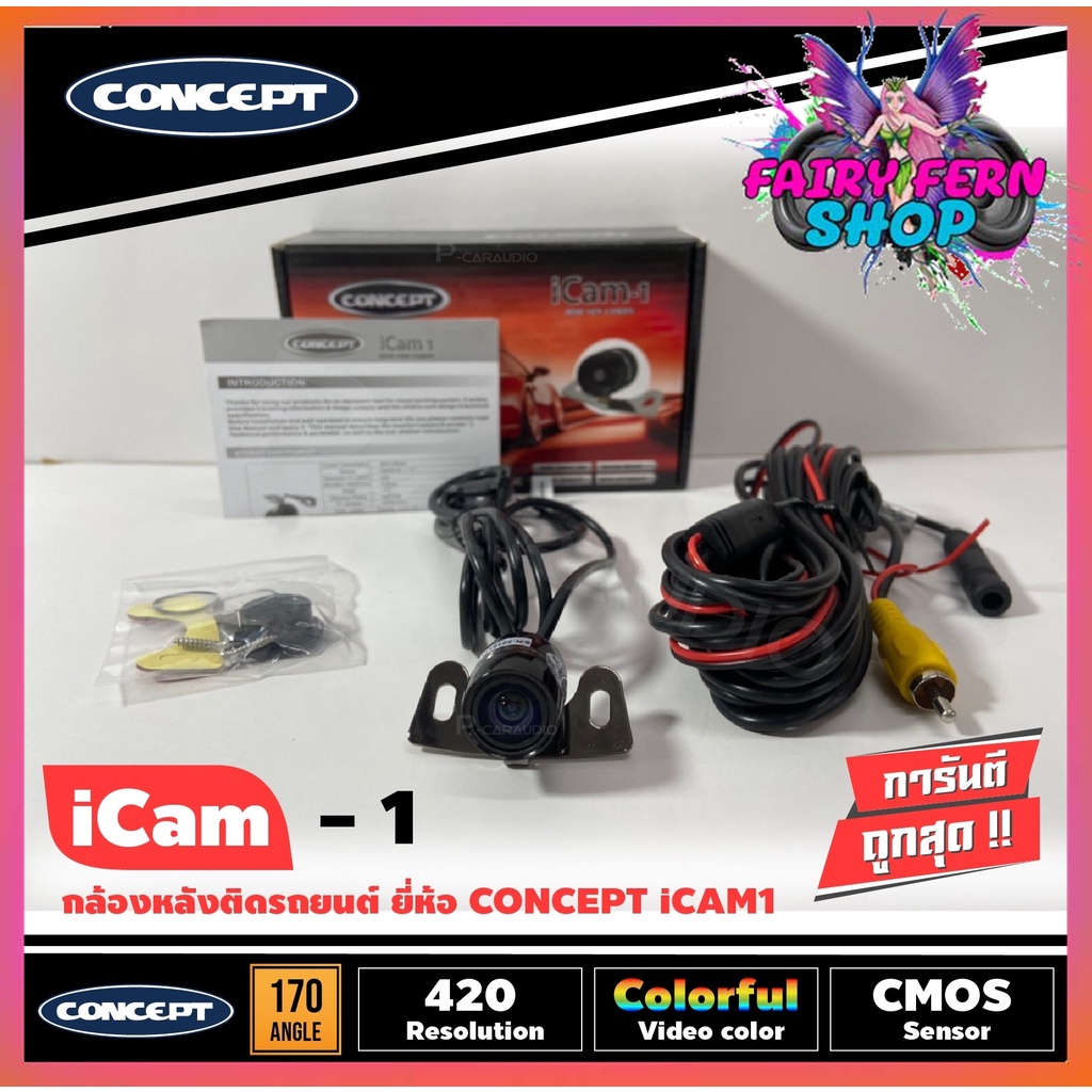 กล้องถอยหลังติดรถยนกล้องถอยหลังติดรถยนต์-concept-icam1-เลนส์แท้-ชัดทั้งกลางวันและกลางคืน-กล้องมองหลังยาว-5-เมตร