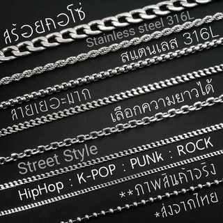 K -POP Style สร้อยคอโซ่สแตนเลส xไม่ลอก xไม่ดำ xไม่เป็นสนิม