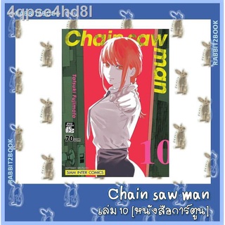 ✟Chain Saw Man  [หนังสือการ์ตูน]