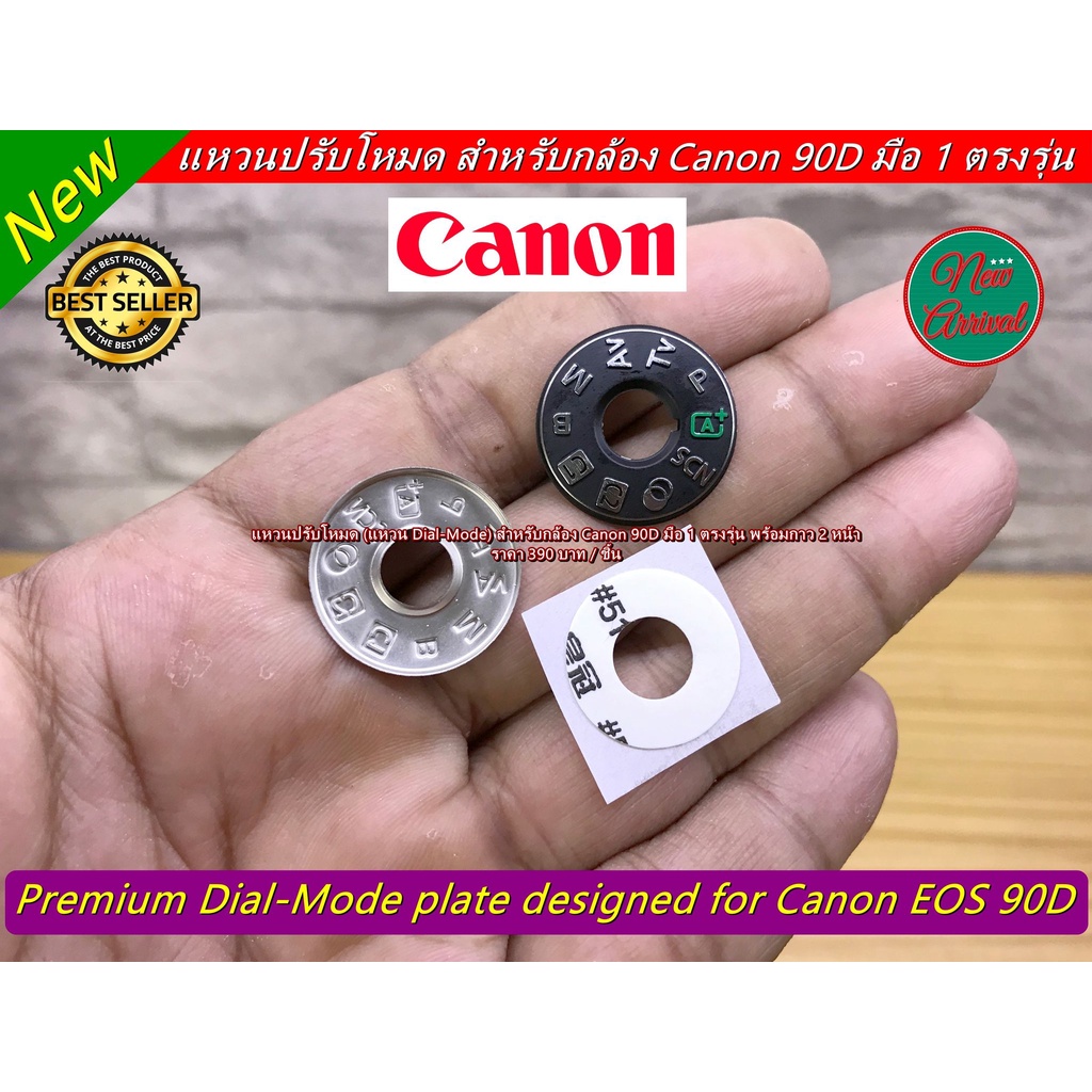 แหวนปรับโหมดกล้อง-canon-90d-สินค้าพร้อมส่ง-ไม่ต้องรอพรีออร์เดอร์