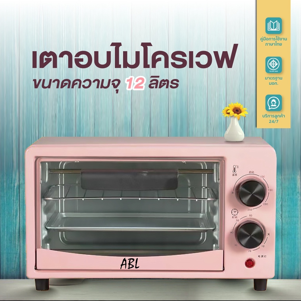 abl-เตาอบไฟฟ้า-12l-เตาอบไฟฟ้าอเนกประสงค์-ใช้ง่าย-กระจายความร้อนได้ตัวอย่างทั่วถึง-ปุ่มควบคุมใช้ง่าย-ทำความสะอาด