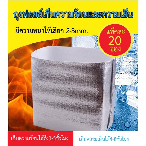 หนา-3mm-กับ-2mm-ถุงฟอยล์เก็บความเย็น-ถุงฟอยล์เก็บความร้อน-อลูมิเนียมฟอยล์-ถุงเก็บความเย็น-ถุงเก็บความร้อน