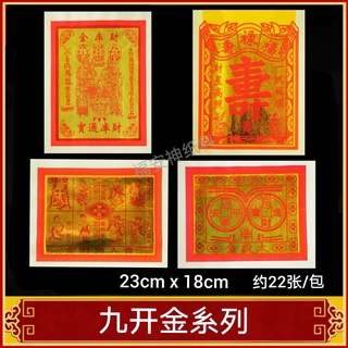 Fu Soothing Mind paper Noble People Jin Tai Sui Jin Shou Vault Gold < Nine Gold Series> กระดาษรองหัวแม่เท้า