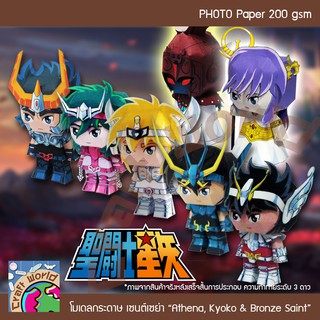 Saint Seiya SD เซนต์แห่งอาธีน่า โมเดลกระดาษ ตุ๊กตากระดาษ Papercraft (สำหรับตัดประกอบเอง)