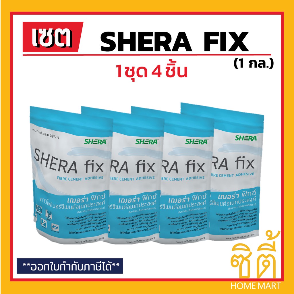 shera-fix-เฌอร่า-ฟิกซ์-1kg-ชุด-4-ชิ้น-กาวไฟเบอร์ซีเมนต์อเนกประสงค์-สำหรับอุดโป๊วหัวสกรู-และรอยต่อ