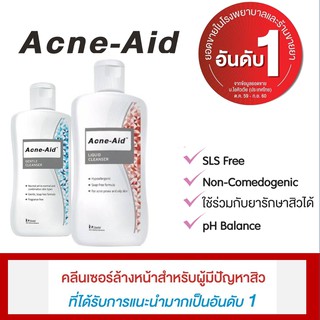 Acne-Aid แอคเน่-เอด ลิควิด คลีนเซอร์สำหรับปัญหาสิว 100 มล.