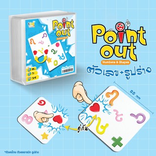 Point out - Number และ Alphabet