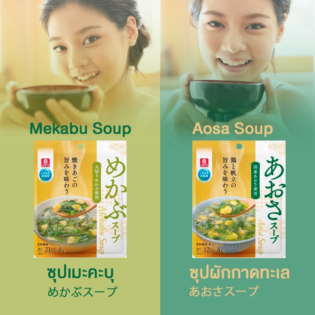 ซุปผักกาดทะเล-ซุปเมะคะบุ-ญี่ปุ่นแท้ๆ-เคล็ดลับสุขภาพดีของชาวญี่ปุ่น-ขนาดบรรจุ-4-ถุง