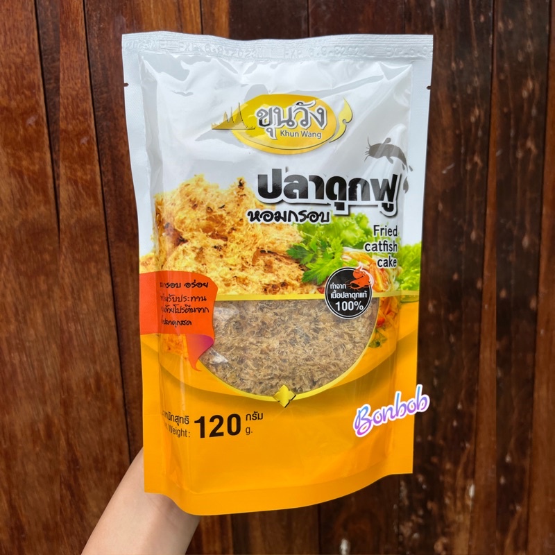 ยำปลาดุกฟู-amp-ปลาดุกฟูผัดพริกขิง-ขุนวัง-ล็อตใหม่พร้อมส่ง-จาก-กรุงเทพ-ค่าส่งถูก-มีราคาส่ง