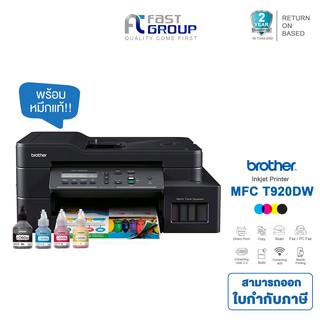Printer Brother MFC-T920DW ใช้กับหมึกพิมพ์รุ่น BTD60BK/ BT5000CMY รับประกันศูนย์ (พร้อมหมึกเเท้)