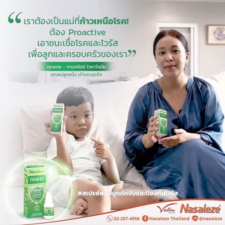 💥 พร้อมส่ง[ของแท้100%] Nasaleze nasal spray  นาซัลลีซ สเปรย์พ่นจมูกจับเชื้อไวรัส ไข้หวัด ป้องกันโควิด