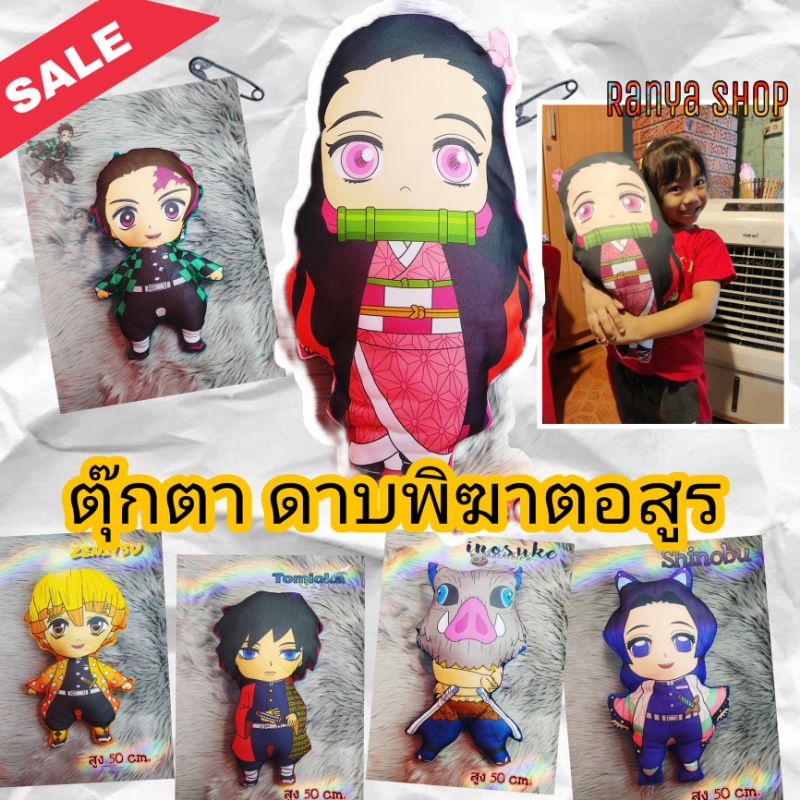 ภาพสินค้าตุ๊กตาดาบพิฆาตอสูร ขนาดความสูง50cm. มีเก็บปลายทาง ส่งจากไทย จากร้าน ranyashop77 บน Shopee ภาพที่ 3
