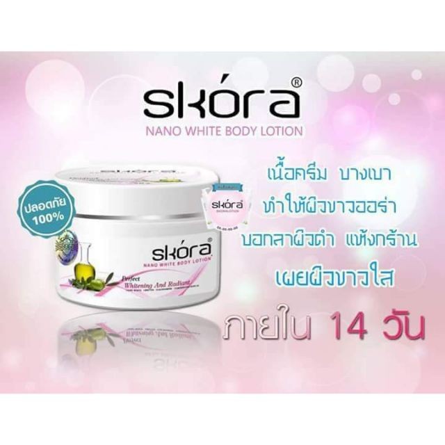 โลชั่น-สกอร่า-skora-ผิวขาว-กระจ่างใส