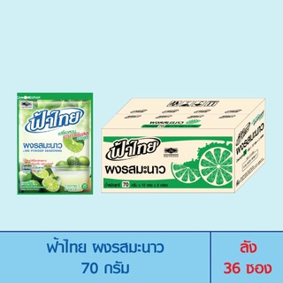 FaThai ฟ้าไทย ผงรสมะนาว 70 กรัม (ลัง 36 ซอง)