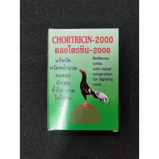 สินค้า คลอไตรซิน-2000 สำหรับไก่ชน