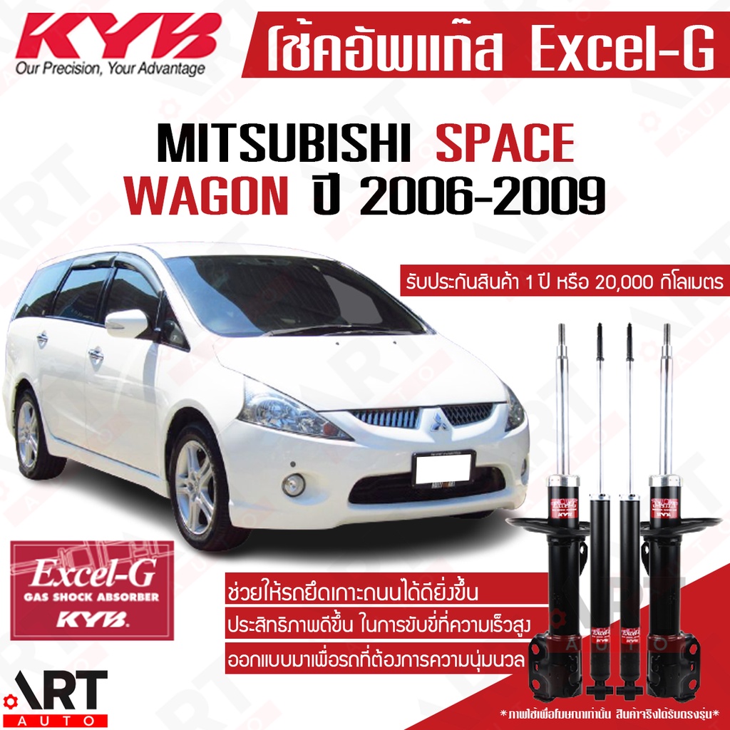 kyb-โช๊คอัพ-mitsubishi-space-wagon-na4w-สเปซ-วากอน-มิตซูบิชิ-excel-g-ปี-2006-2009-kayaba-คายาบ้า