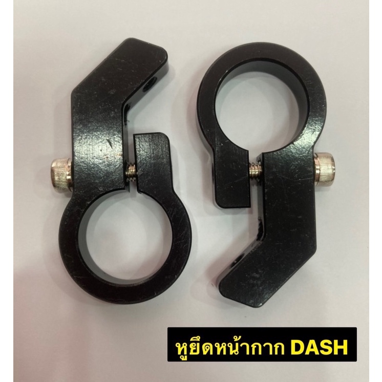 หูยึดหน้ากาก-รุ่นdash-เป็นสินค้าใหม่