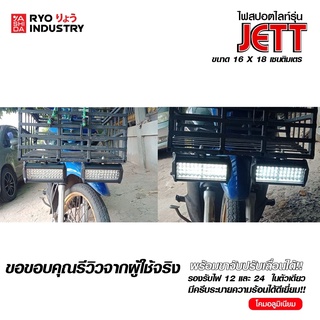 ภาพขนาดย่อของภาพหน้าปกสินค้าไฟสปอตไลท์ JETT สว่างตาแตก คุณภาพดีที่สุด สินค้ามีรับประกัน ใส่รถบรรทุก รถมอเตอร์ไซส์ได้ 12-24 volt จากร้าน steveveenan บน Shopee ภาพที่ 2