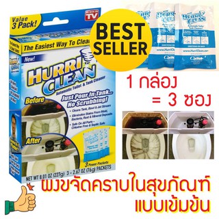 ผงทำความสะอาด โถส้วม ผงใส่ชักโครก สุขภัณฑ์ ฟลัชวาล์ว โถปัสสาวะ ห้องน้ำ แทงค์น้ำ น้ำยาทำความสะอาด น้ำยาล้างห้องน้ำ