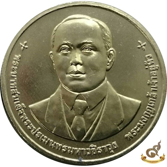 เหรียญ-20-บาท-วาระ-ที่ระลึก-100-ปี-ธนาคารออมสิน-2556-ไม่ผ่านใช้