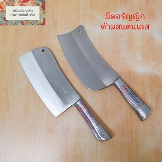 มีดอรัญญิก มีดปังตอ มีดสแตนเลส มีดทำครัว มีดสับหมู มีดทำครัว